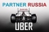 Uber Partner Russia - ИП Чекмарева
