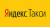 Такси Три Пятерки