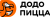 Контакт-центр Додо Пицца